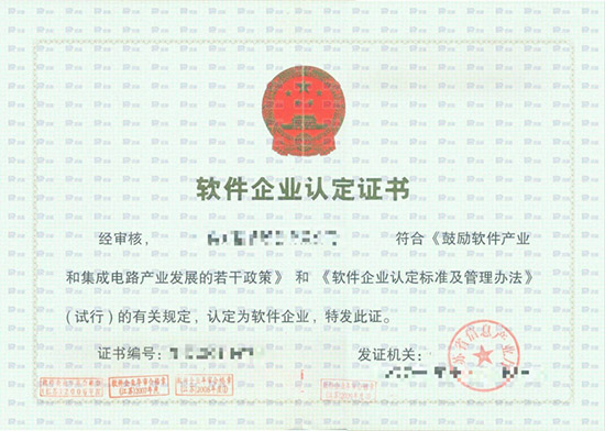 江蘇省軟件企業認定