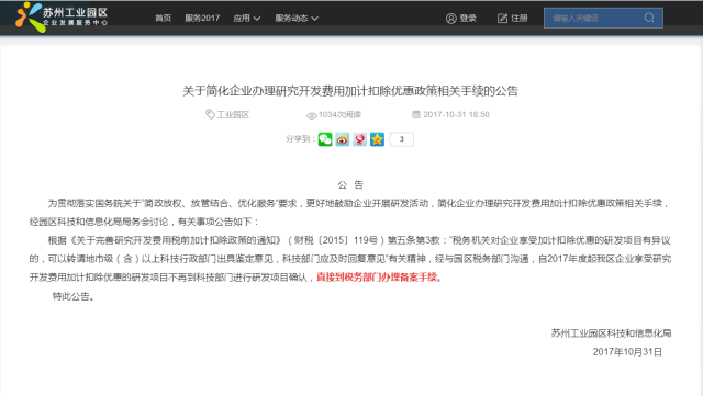 研發(fā)費(fèi)用加計(jì)扣除，研發(fā)項(xiàng)目備案，智為銘略，創(chuàng)新創(chuàng)業(yè)政策扶持，一站式服務(wù)，企業(yè)所得稅優(yōu)惠，科技項(xiàng)目，高新技術(shù)企業(yè)，高新技術(shù)企業(yè)的認(rèn)定；