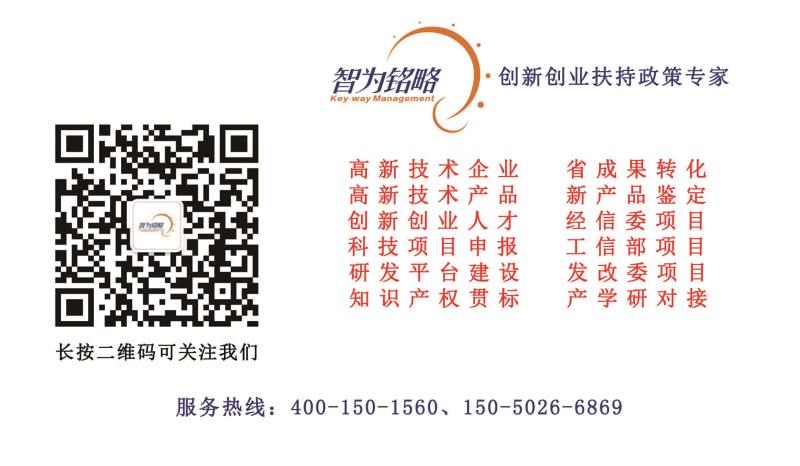 智為銘略，科技項目，創新創業扶持政策，http://m.cosmell.com/，蘇州項目咨詢公司，蘇州項目輔導公司，財務，蘇州高新技術企業，高新技術企業