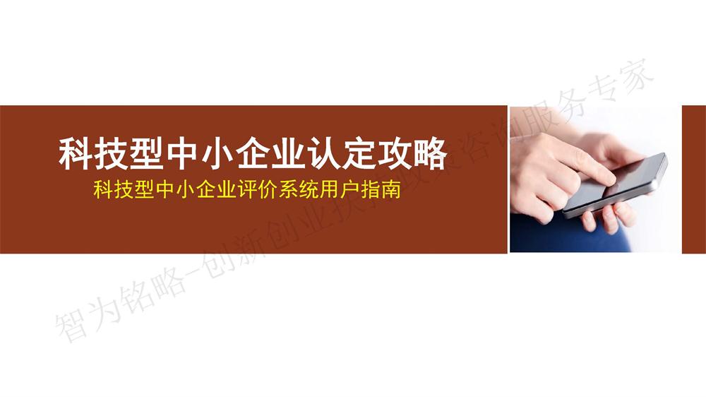 蘇州科技型中小企業評價系統用戶指南,蘇州科技項目