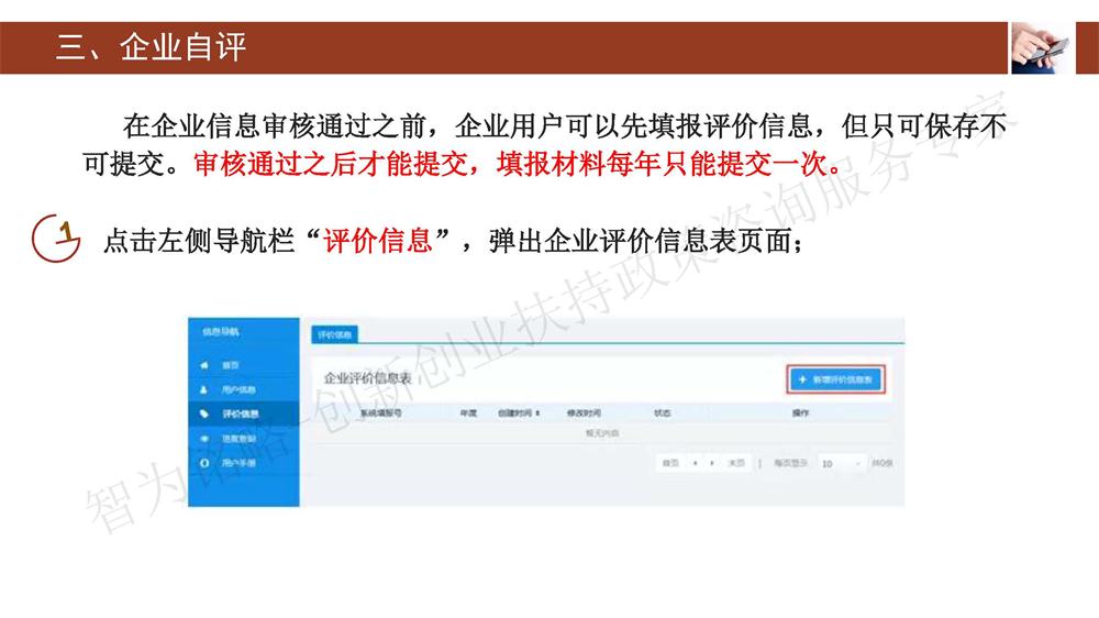 蘇州科技型中小企業評價系統用戶指南,蘇州科技項目