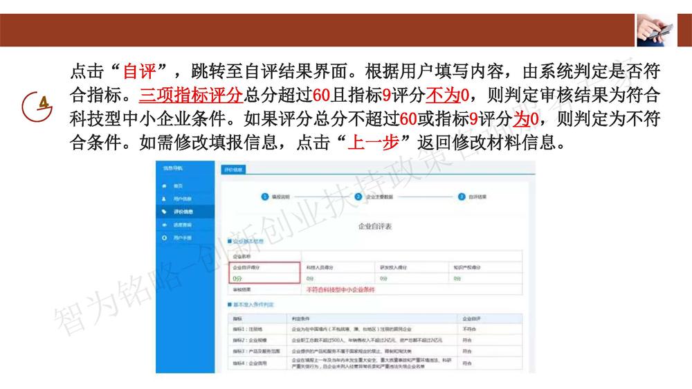 蘇州科技型中小企業評價系統用戶指南,蘇州科技項目