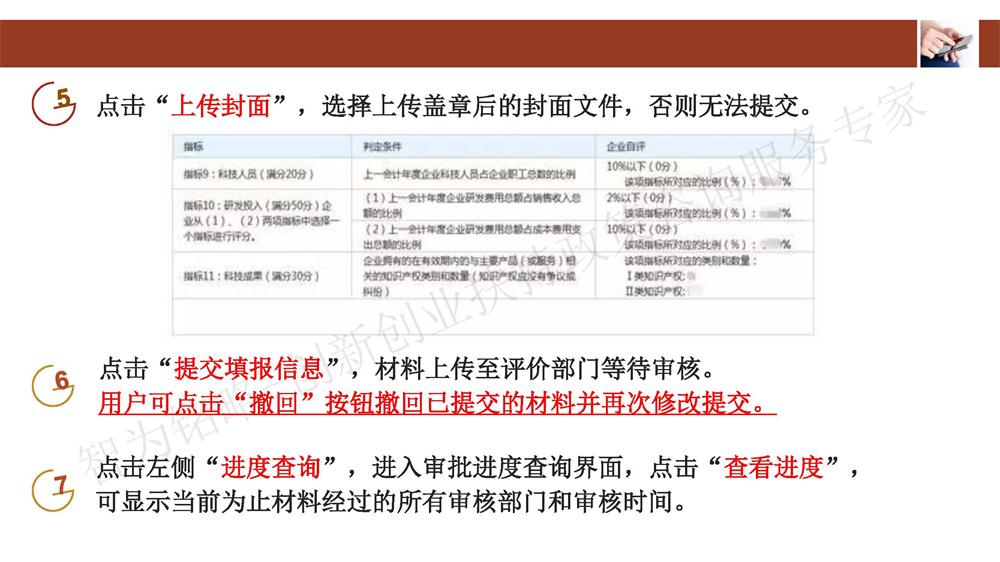 蘇州科技型中小企業評價系統用戶指南,蘇州科技項目