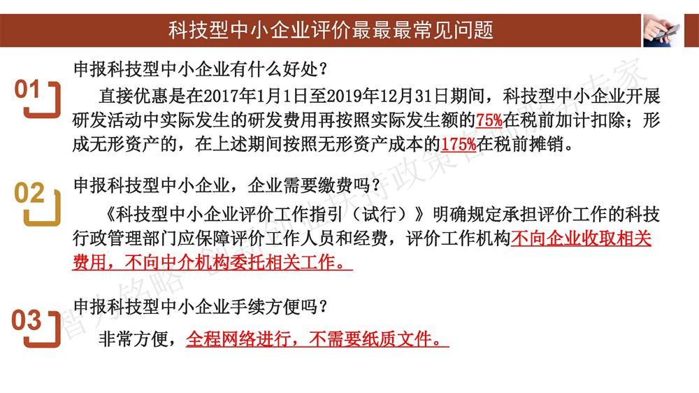 蘇州科技型中小企業評價系統用戶指南,蘇州科技項目