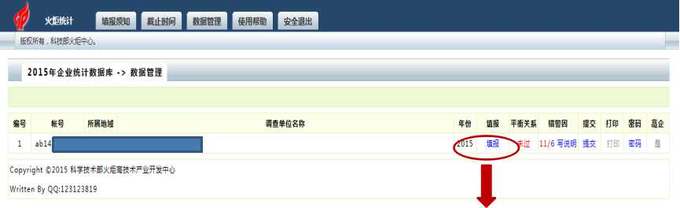 高新技術企業，蘇州高新技術企業，高新技術企業火炬填報
