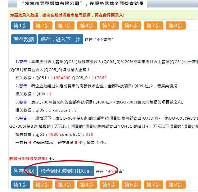 高新技術企業，蘇州高新技術企業，高新技術企業火炬填報