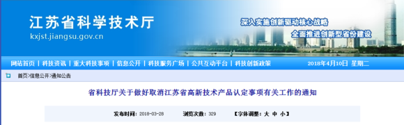 蘇州高新技術企業(yè)，高新技術產(chǎn)品認定取消了，會影響到江蘇的企業(yè)申報高新技術企業(yè)嗎？