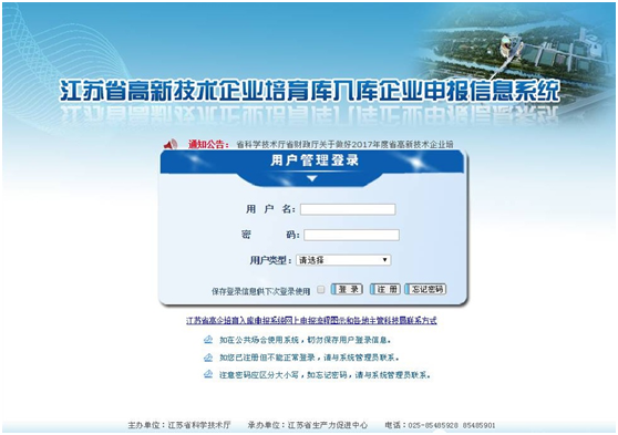 蘇州高新技術企業認定，2017年江蘇省高新技術企業培育入庫程序