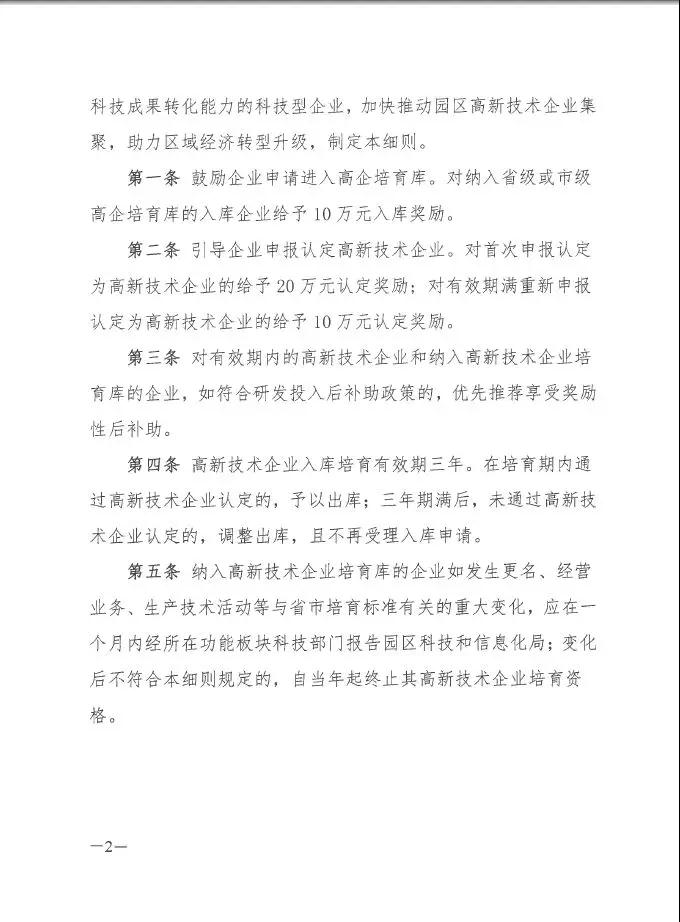 蘇州工業(yè)園區(qū)高新技術(shù)企業(yè)認(rèn)定，高培獎(jiǎng)勵(lì)政策，認(rèn)定高新企業(yè)