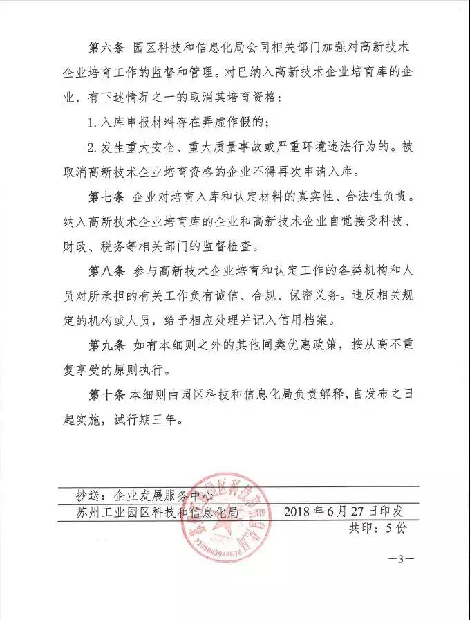 蘇州工業(yè)園區(qū)高新技術(shù)企業(yè)認(rèn)定，高培獎(jiǎng)勵(lì)政策，認(rèn)定高新企業(yè)