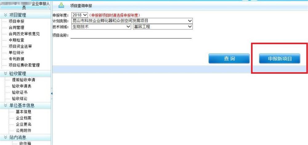 科技項目,昆山科技計劃項目,申報科技項目