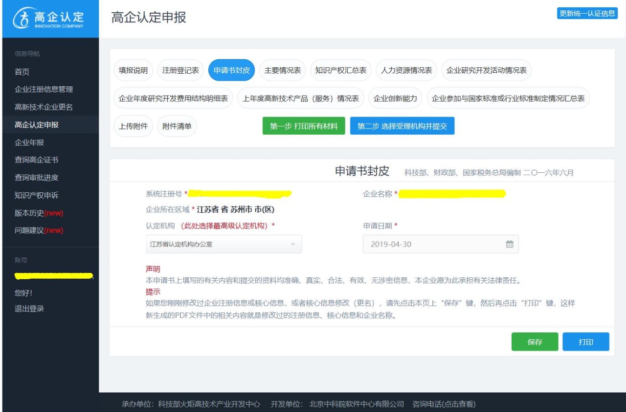高新技術企業，蘇州高新技術企業，蘇州高新技術企業系統填報