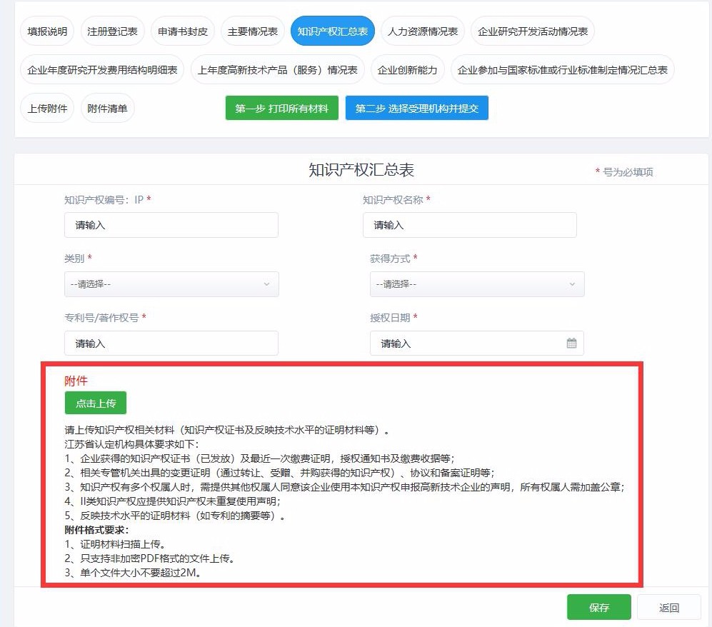 高新技術企業，蘇州高新技術企業，蘇州高新技術企業系統填報