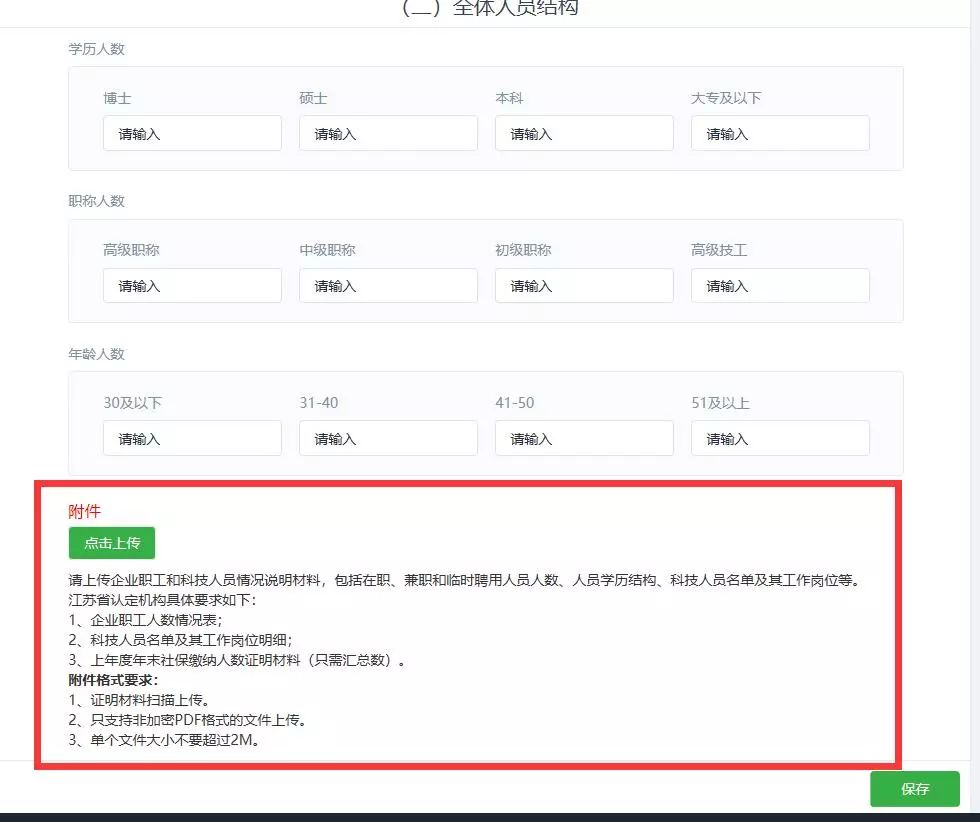 高新技術企業，蘇州高新技術企業，蘇州高新技術企業系統填報