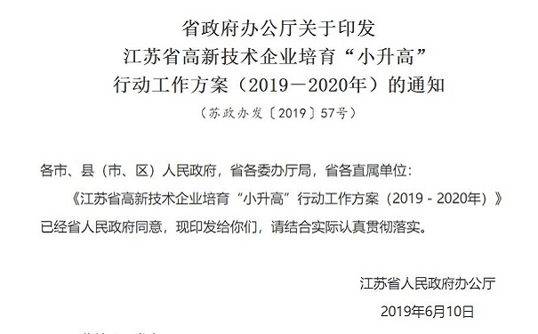 高新技術企業(yè)