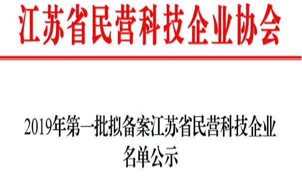 江蘇省民營企業