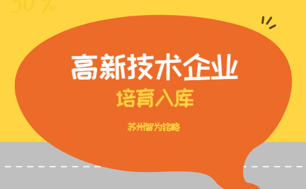 高新企業入庫
