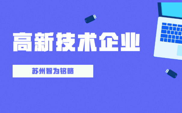 新增高新企業