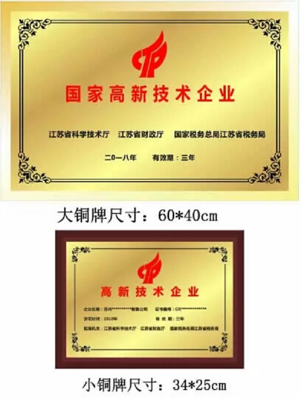 蘇州高新企業銅牌