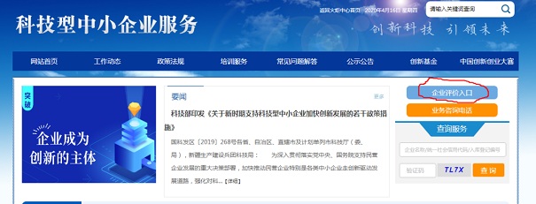 高新技術企業申報工作