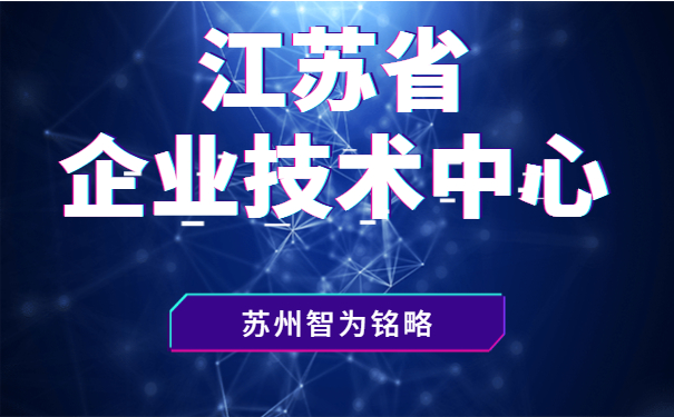 企業(yè)技術(shù)中心