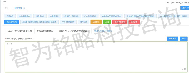 高新技術企業(yè)申報