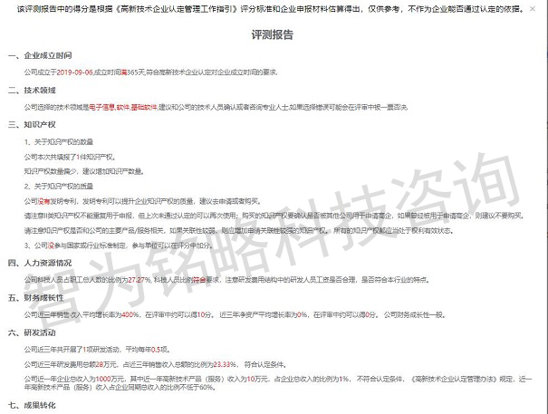 高新技術企業(yè)申報