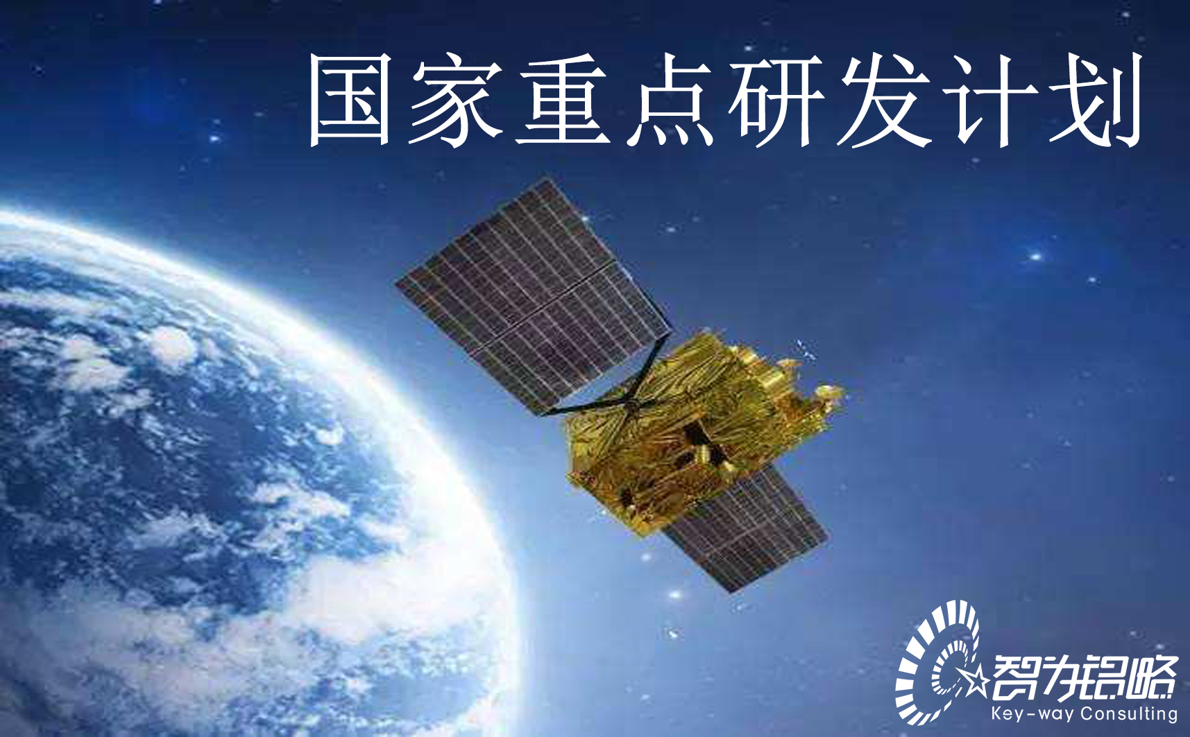 國家重點研發計劃“政府間國際科技創新合作”等重點專項2022年*二批項目咨詢指南通知