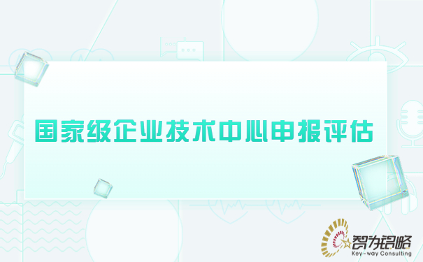 1684289060851961.jpg ***企業技術中心申報評估.jpg